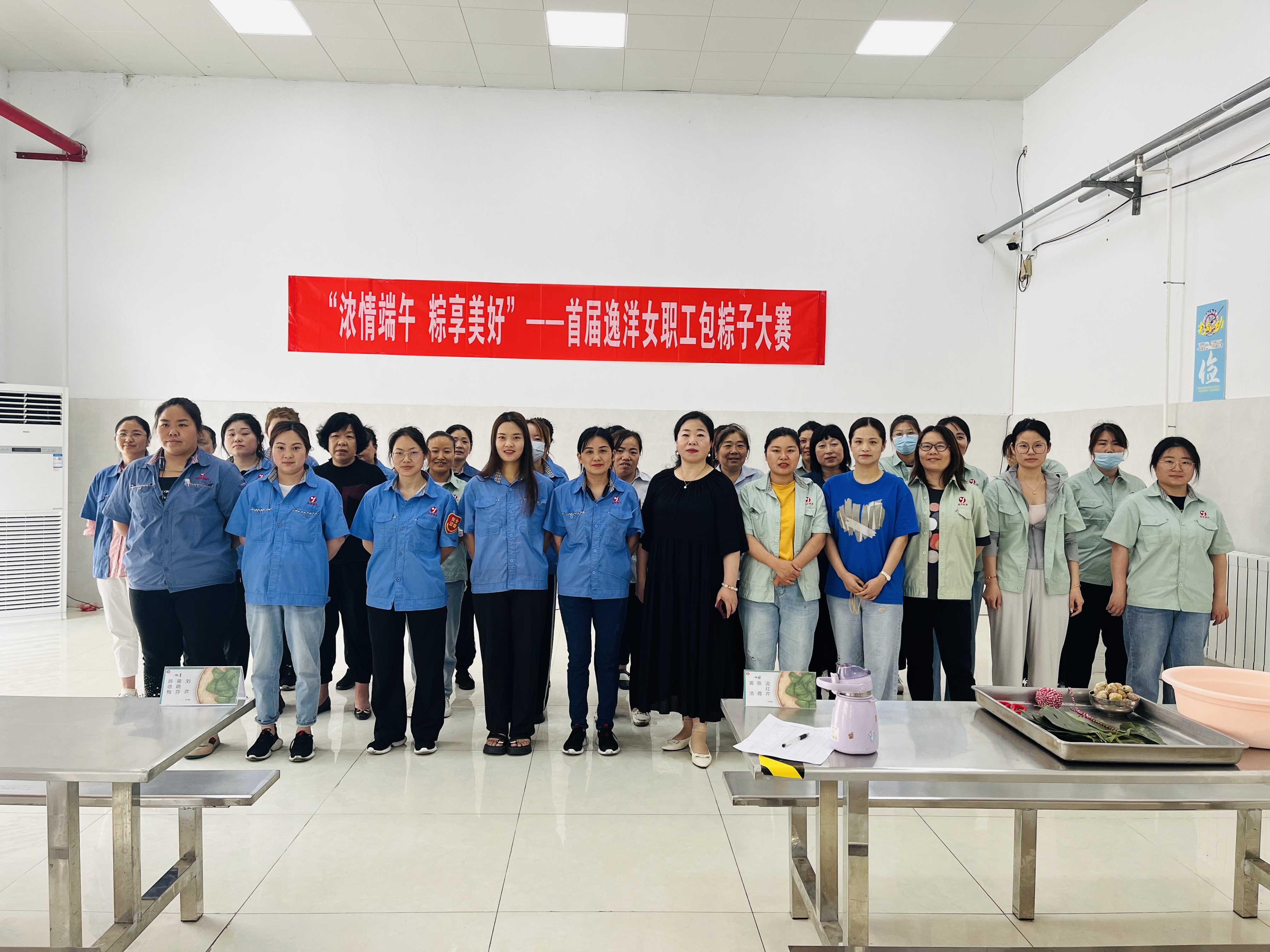“濃情端午、粽享美好”——首屆逸洋女職工包粽子大賽